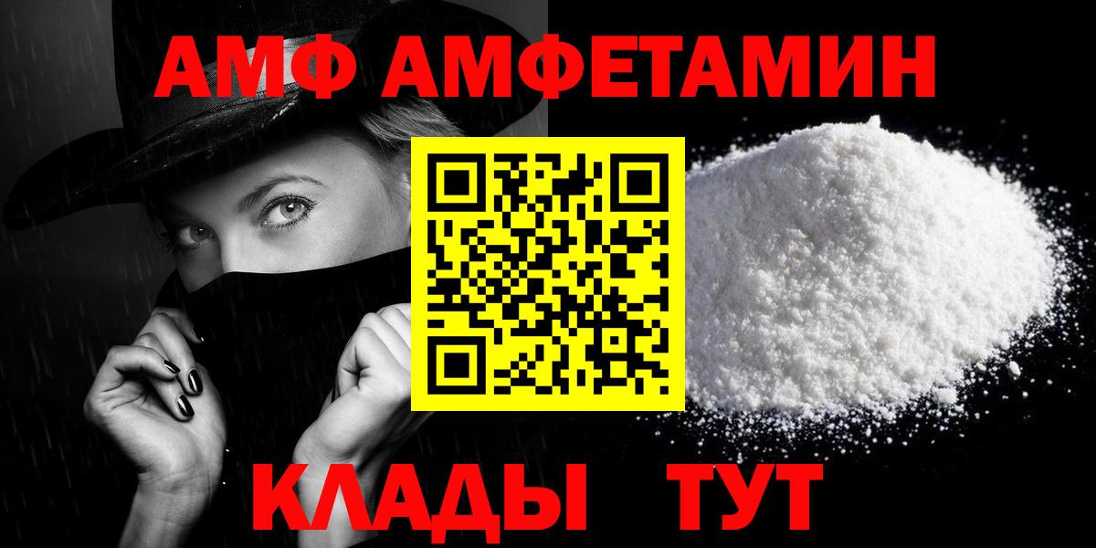 АМФ Розовый Арзамас