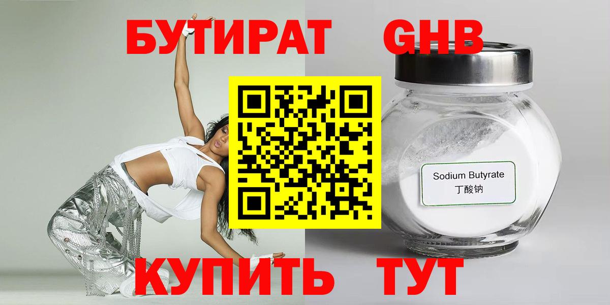 Арзамас  Бутират GHB  Вход с VPN 