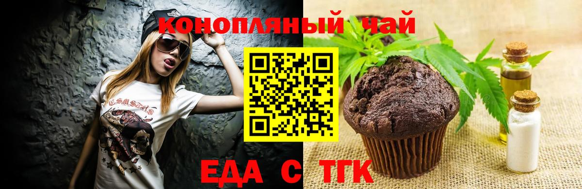 Печенье с ТГК конопля  Вход с VPN  Арзамас 